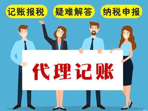 代理記賬公司收費與服務內(nèi)容詳解，兼談廣告設計服務