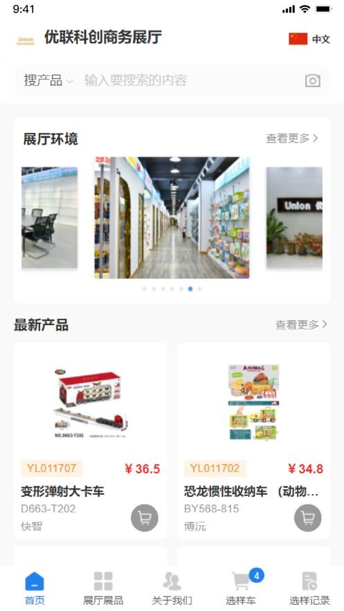 優(yōu)聯(lián)科創(chuàng)商務(wù)展覽App手機版下載指南
